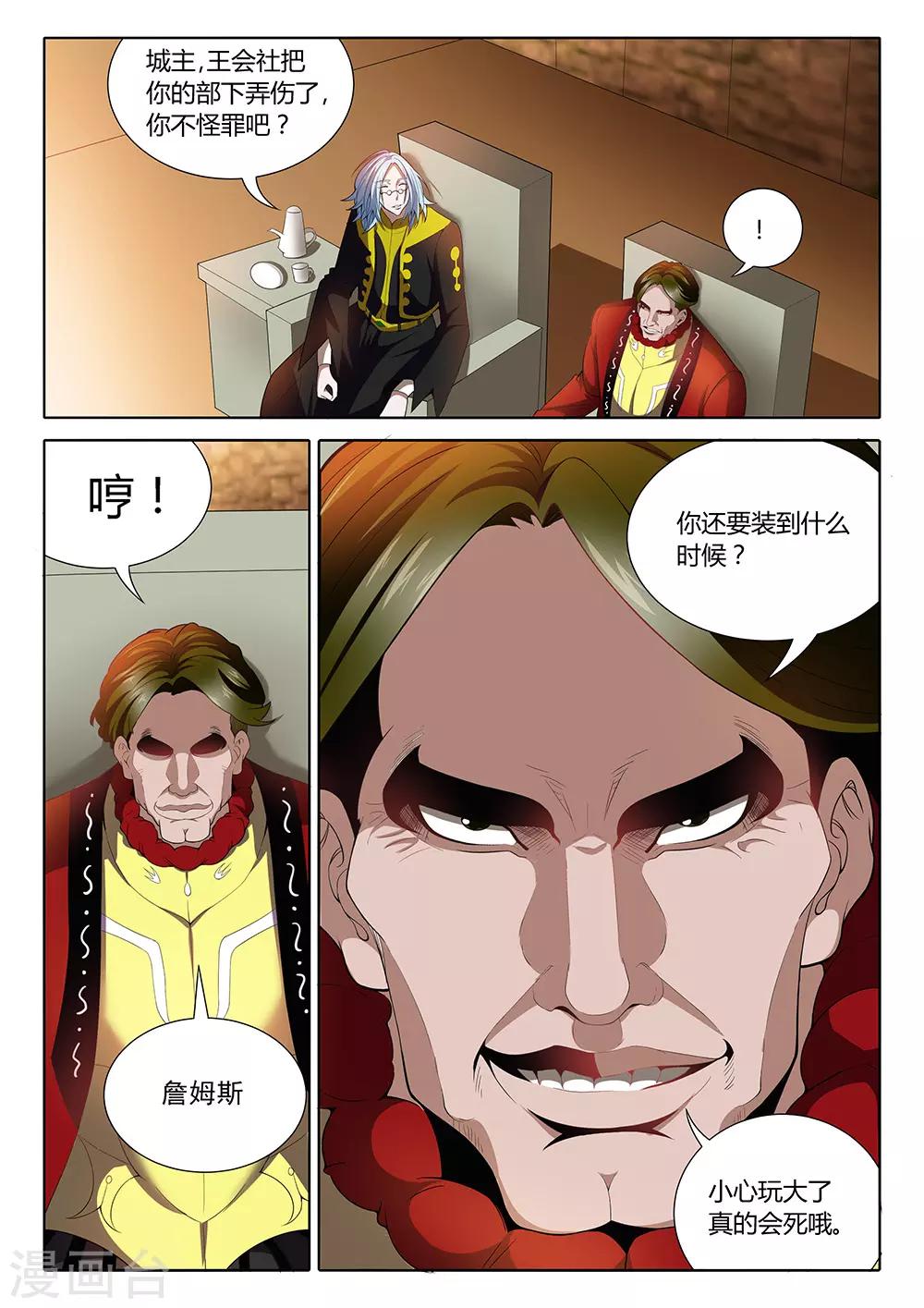 《直播异世界》第28话 付出代价 第7页