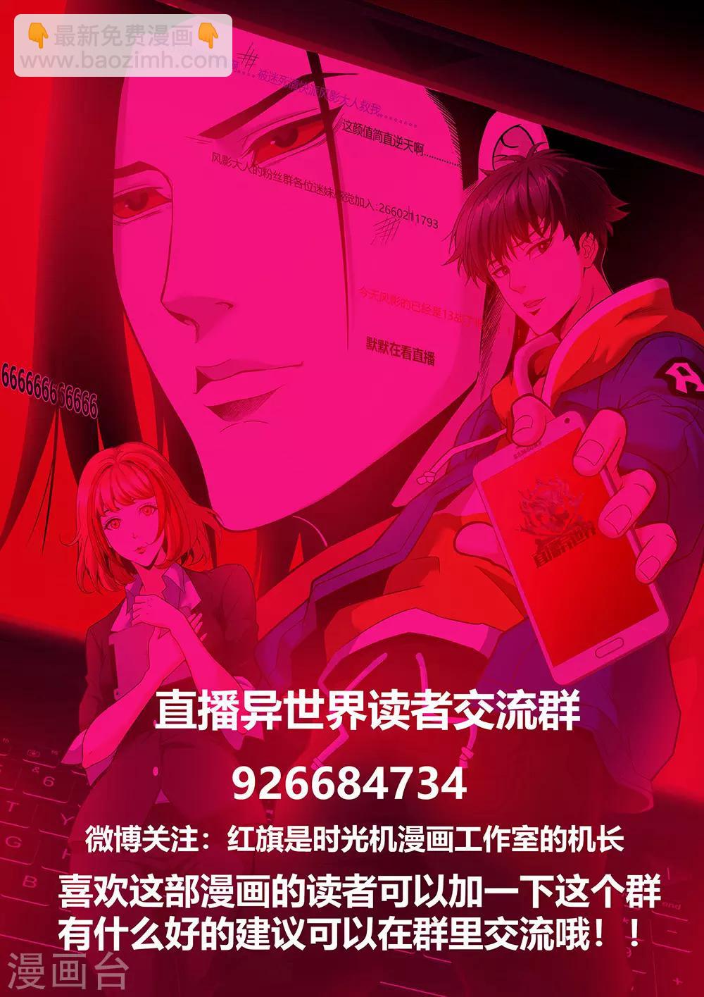 《直播异世界》第26话 决定生死的一分钟 第11页