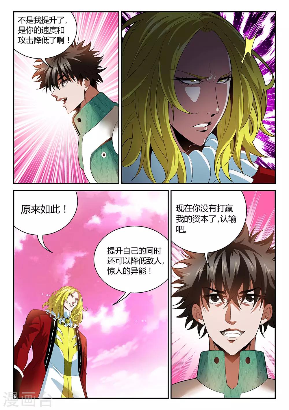 《直播异世界》第26话 决定生死的一分钟 第2页