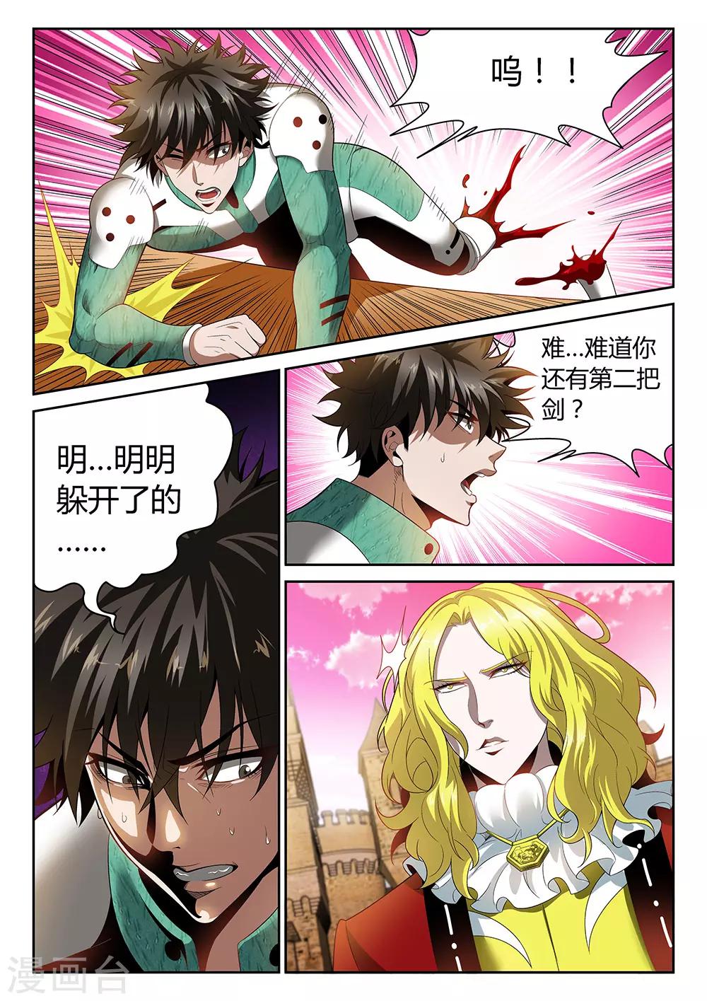 《直播异世界》第25话 隐藏的剑 第1页