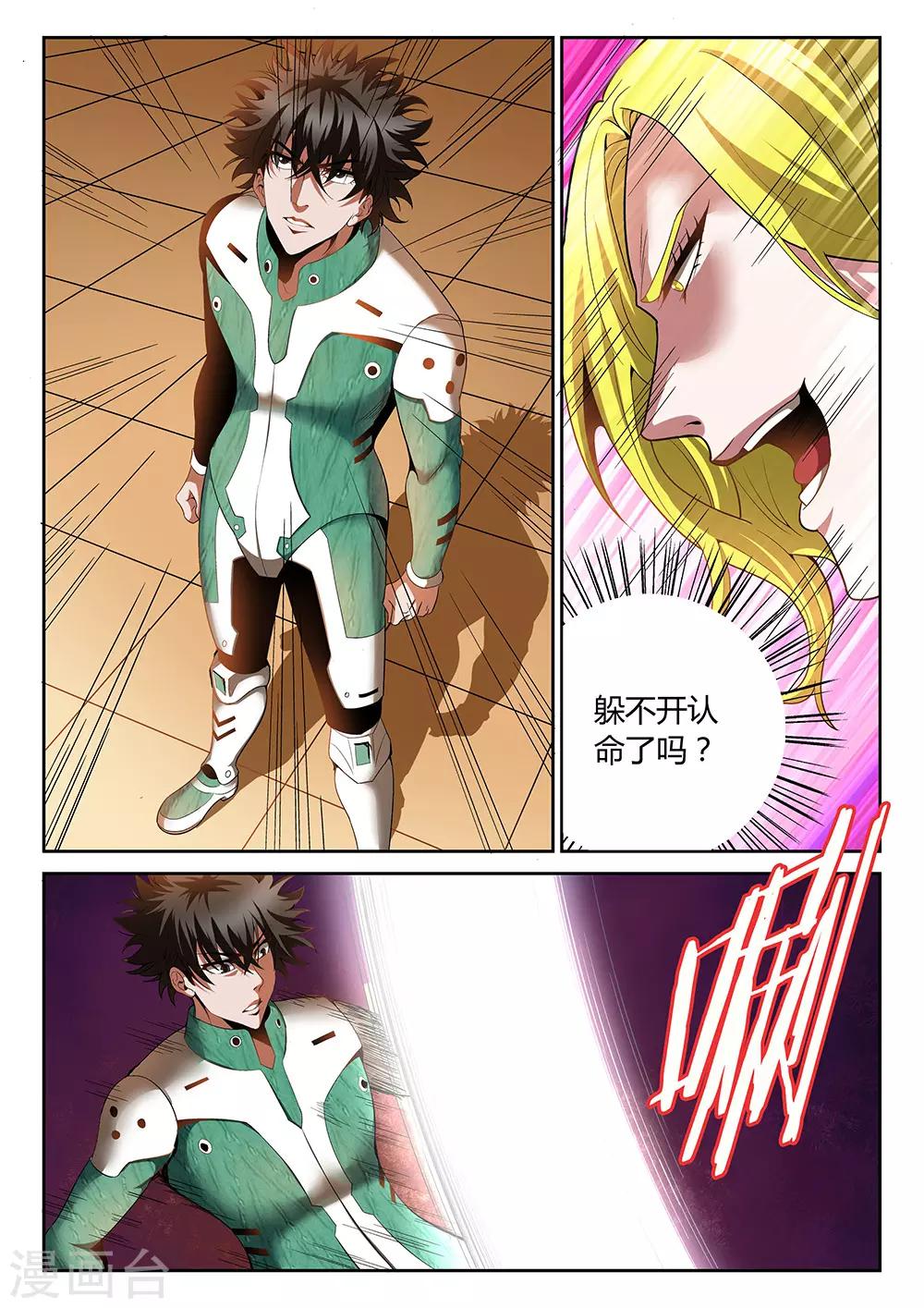 《直播异世界》第25话 隐藏的剑 第8页
