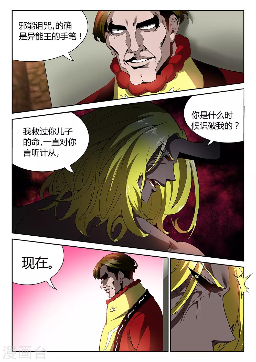 《直播异世界》第29话 不能回头的背叛 第3页