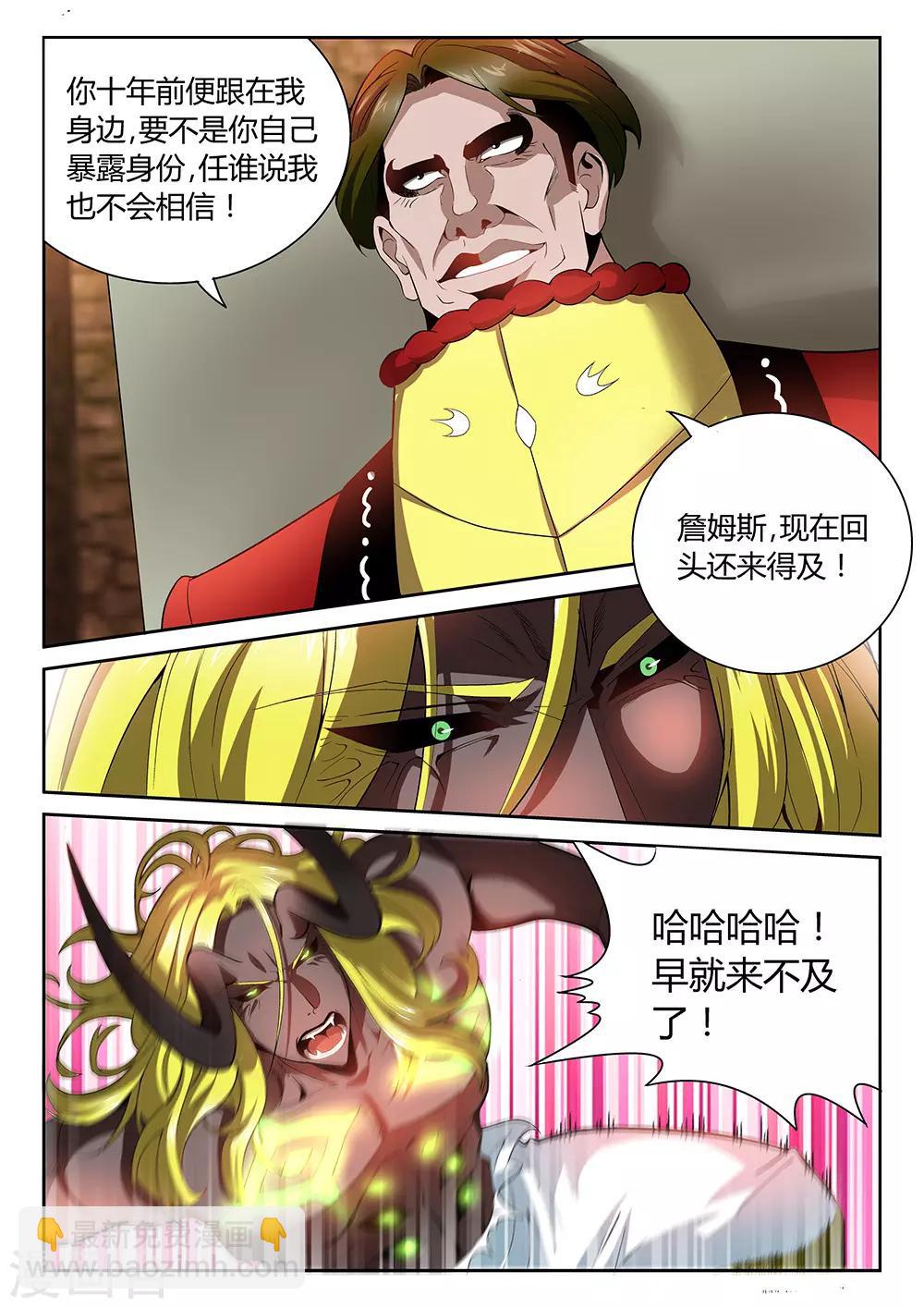 《直播异世界》第29话 不能回头的背叛 第4页