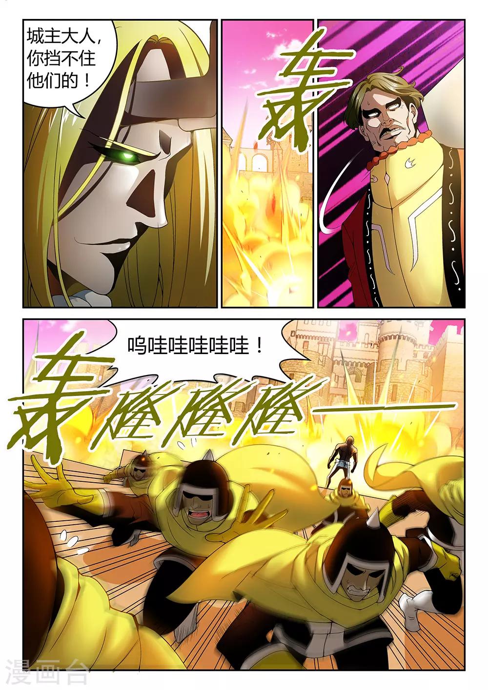 《直播异世界》第29话 不能回头的背叛 第5页