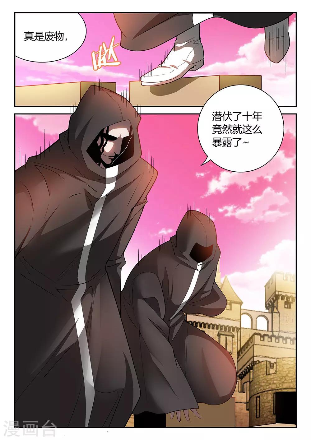 《直播异世界》第29话 不能回头的背叛 第6页