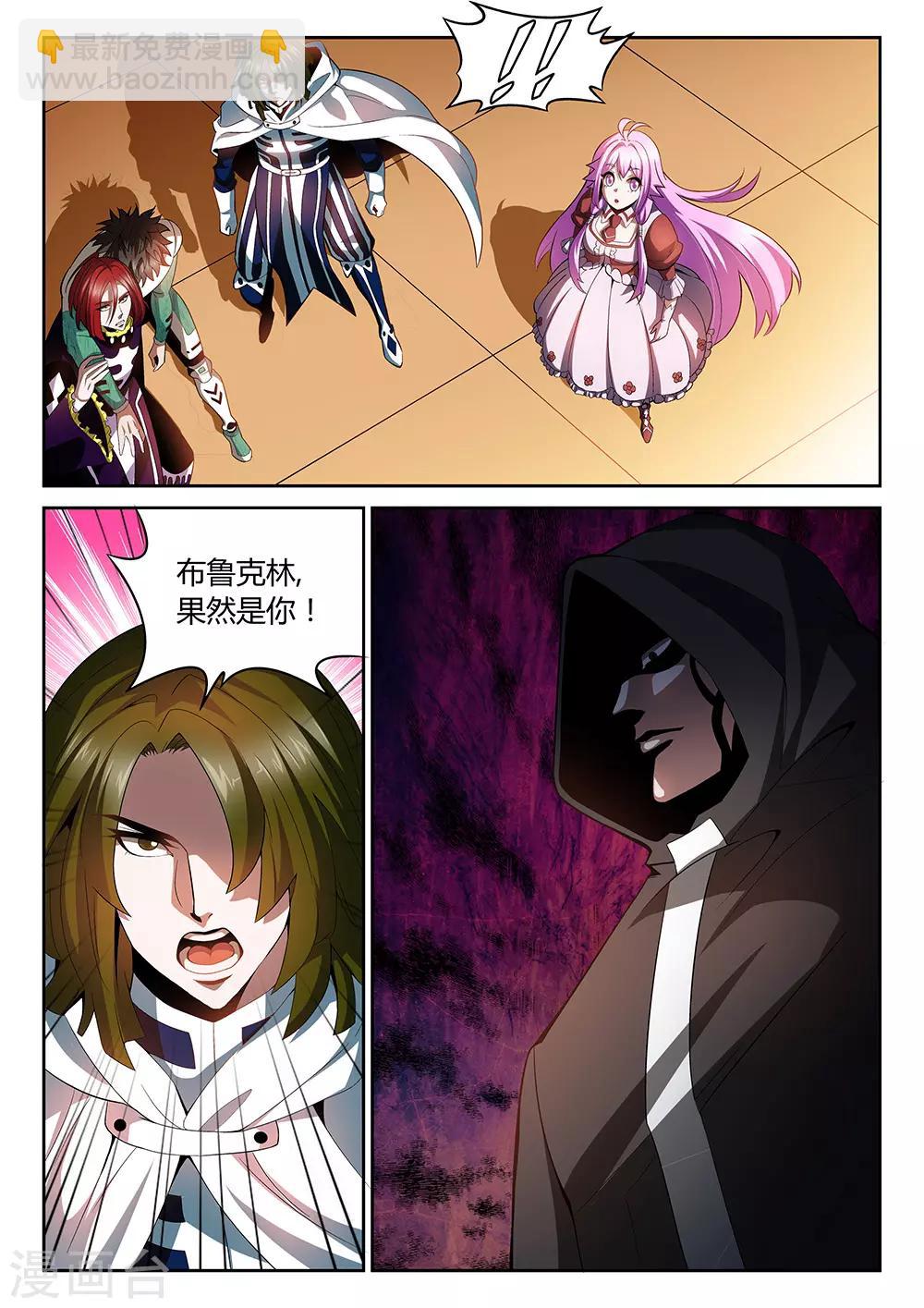 《直播异世界》第29话 不能回头的背叛 第7页