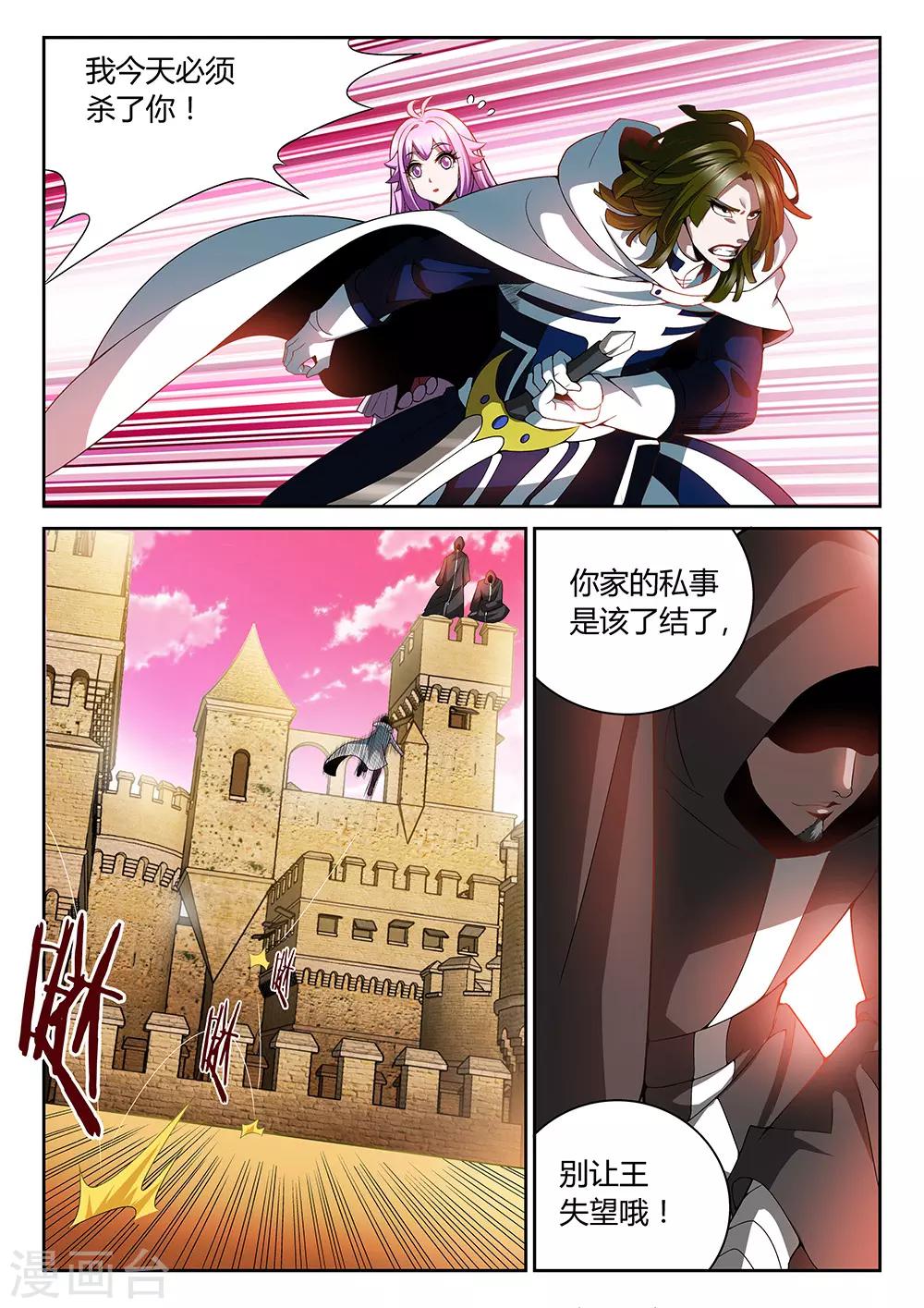 《直播异世界》第29话 不能回头的背叛 第8页