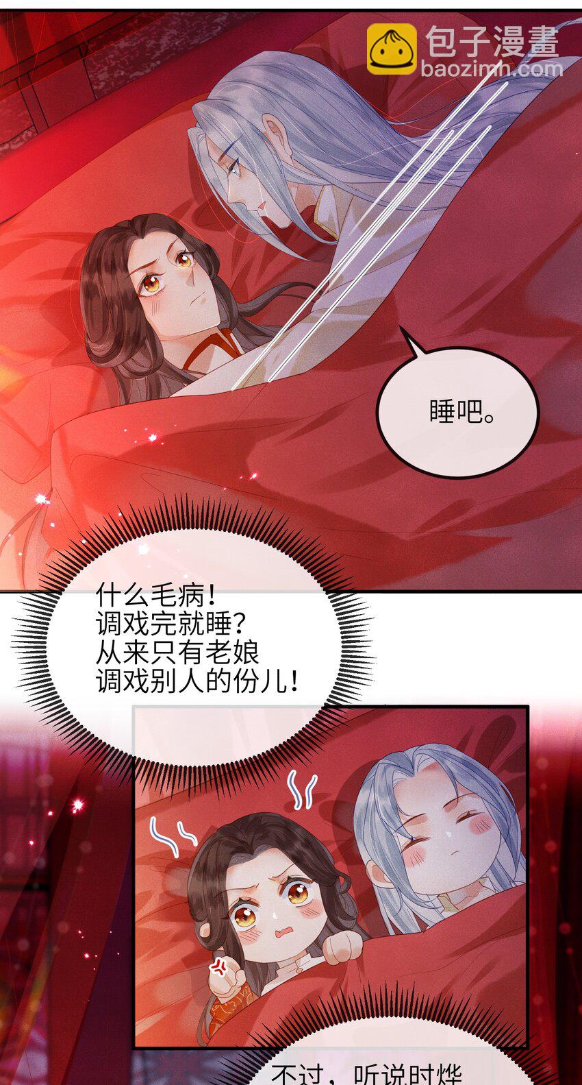 《宿敌为何都暗恋我》第2话 你之前不都很主动吗？ 第15页