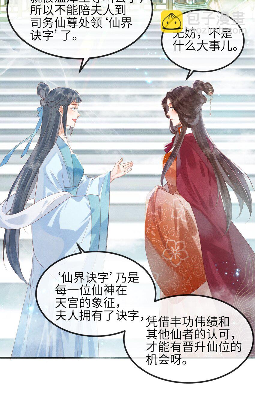 《宿敌为何都暗恋我》第2话 你之前不都很主动吗？ 第19页