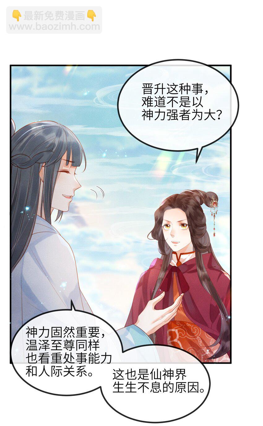 《宿敌为何都暗恋我》第2话 你之前不都很主动吗？ 第20页