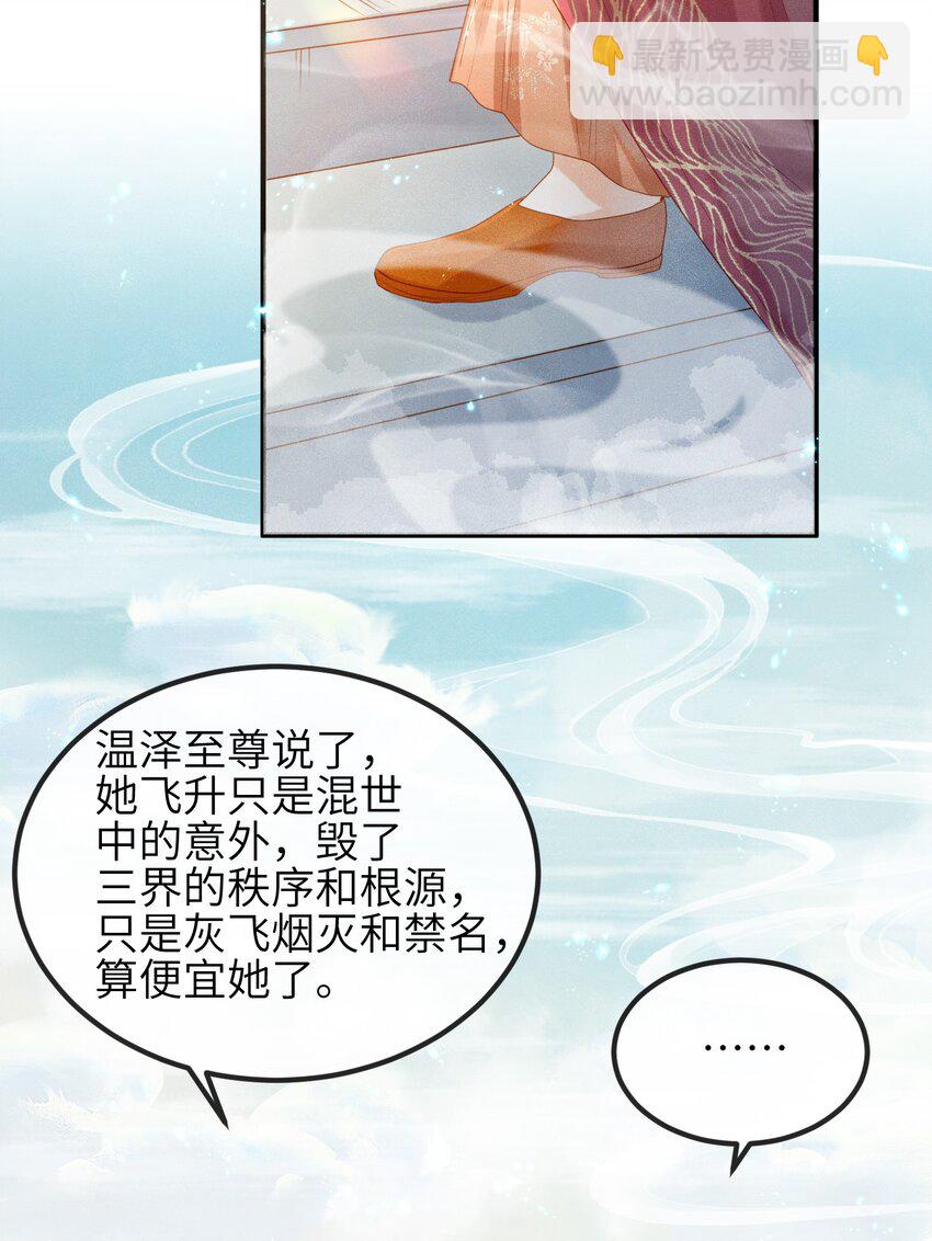 《宿敌为何都暗恋我》第2话 你之前不都很主动吗？ 第23页