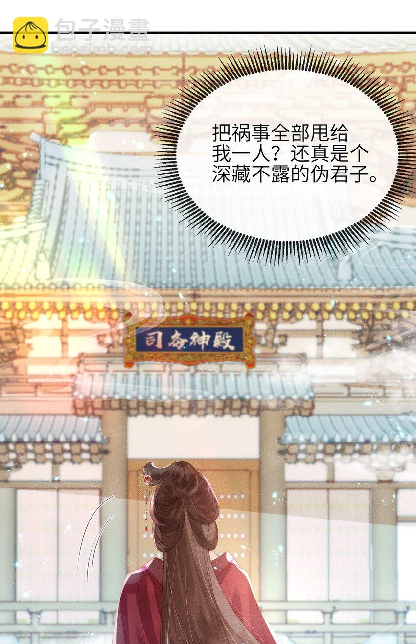 《宿敌为何都暗恋我》第2话 你之前不都很主动吗？ 第25页