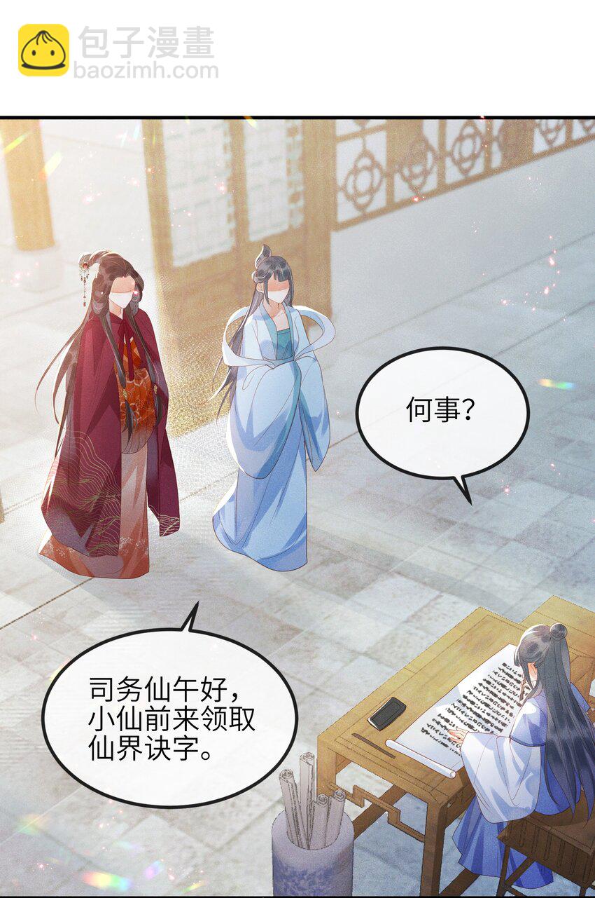 《宿敌为何都暗恋我》第2话 你之前不都很主动吗？ 第27页