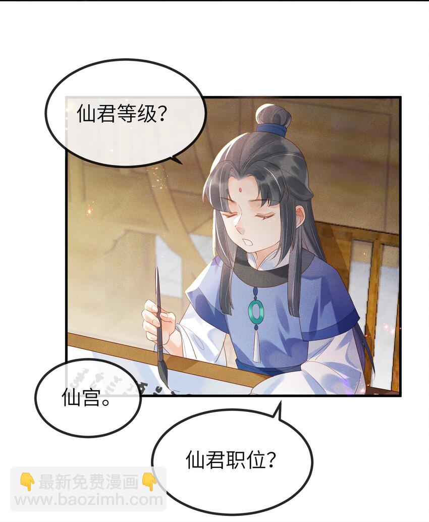 《宿敌为何都暗恋我》第2话 你之前不都很主动吗？ 第28页
