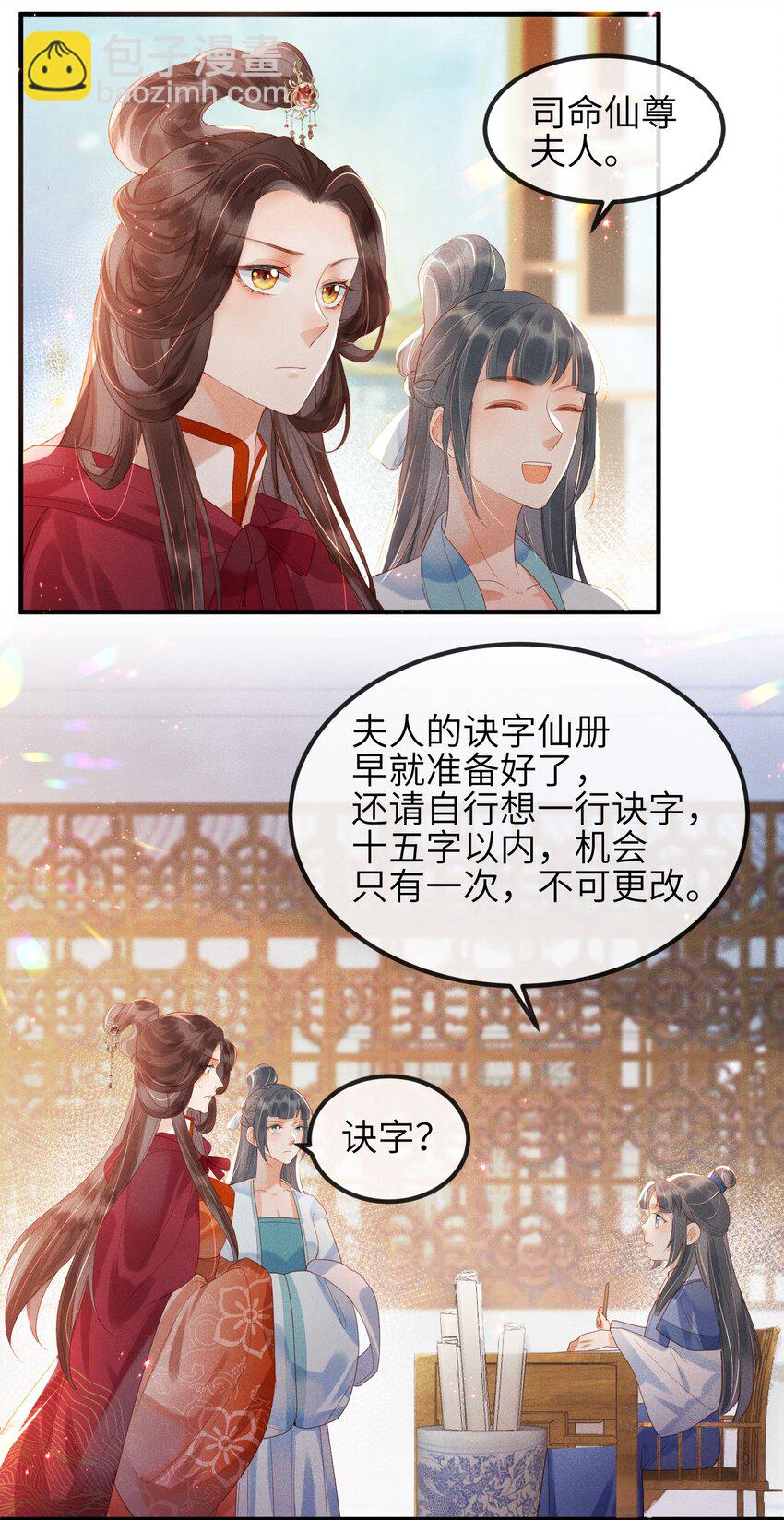 《宿敌为何都暗恋我》第2话 你之前不都很主动吗？ 第29页