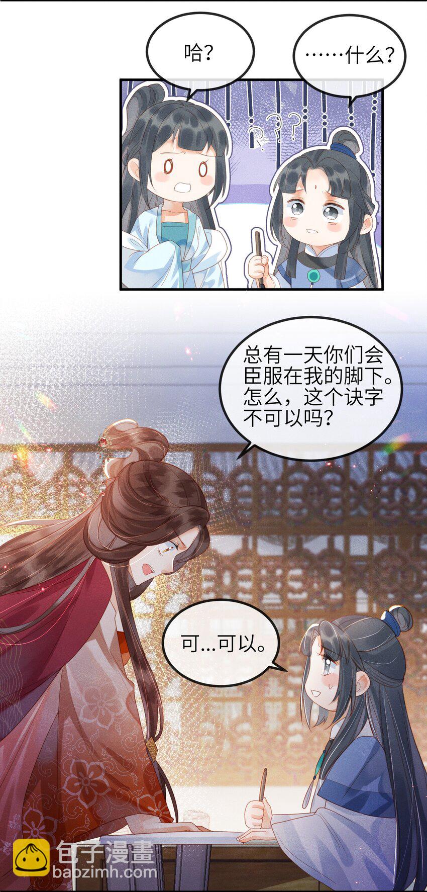 《宿敌为何都暗恋我》第2话 你之前不都很主动吗？ 第31页