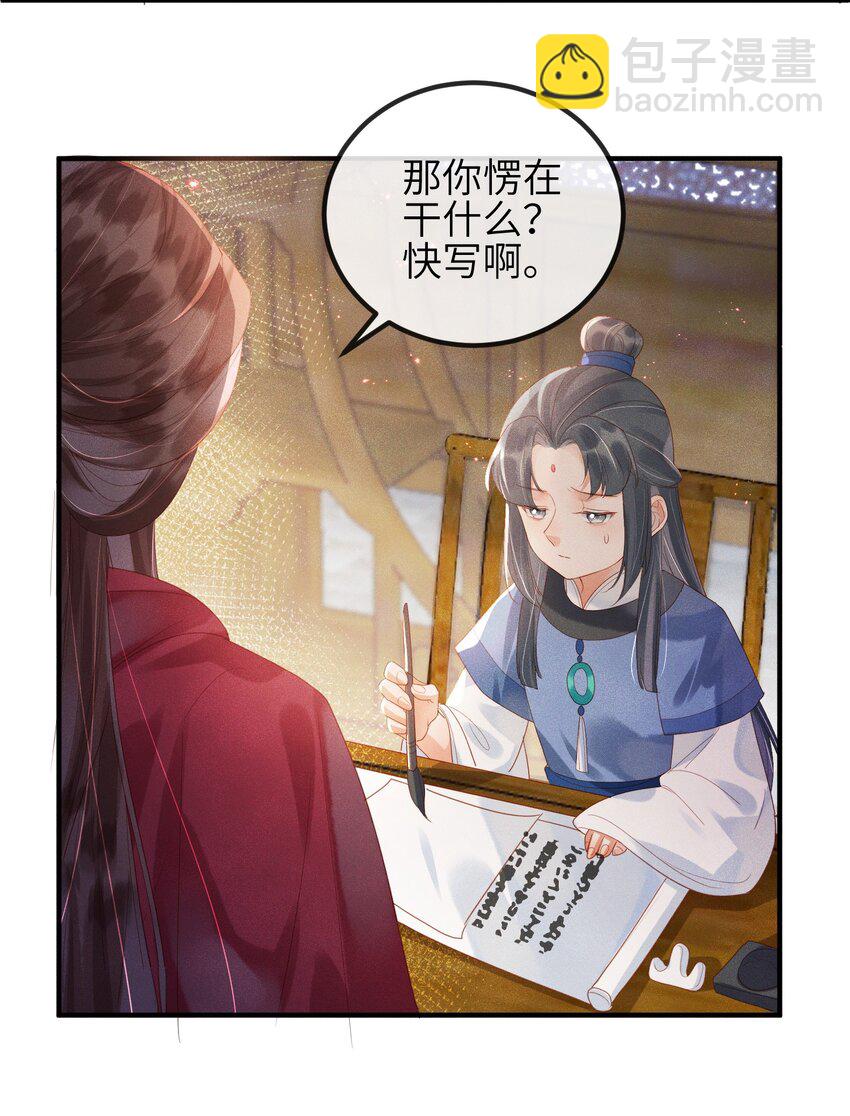 《宿敌为何都暗恋我》第2话 你之前不都很主动吗？ 第32页
