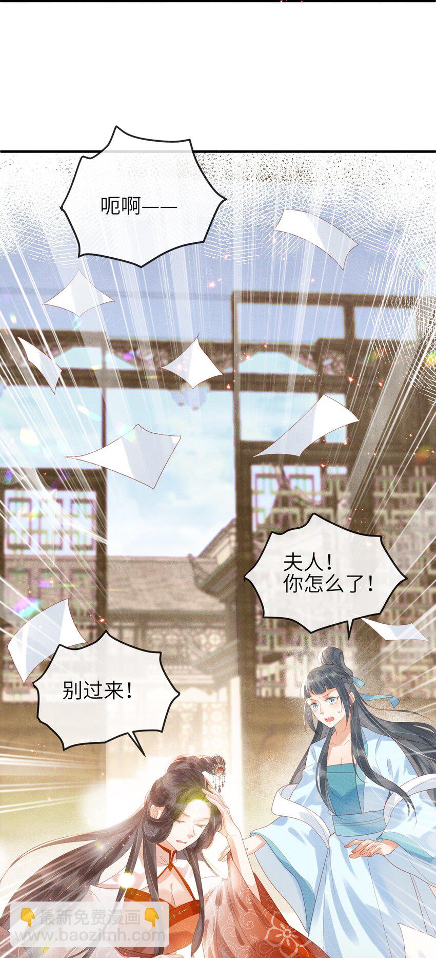 《宿敌为何都暗恋我》第2话 你之前不都很主动吗？ 第34页