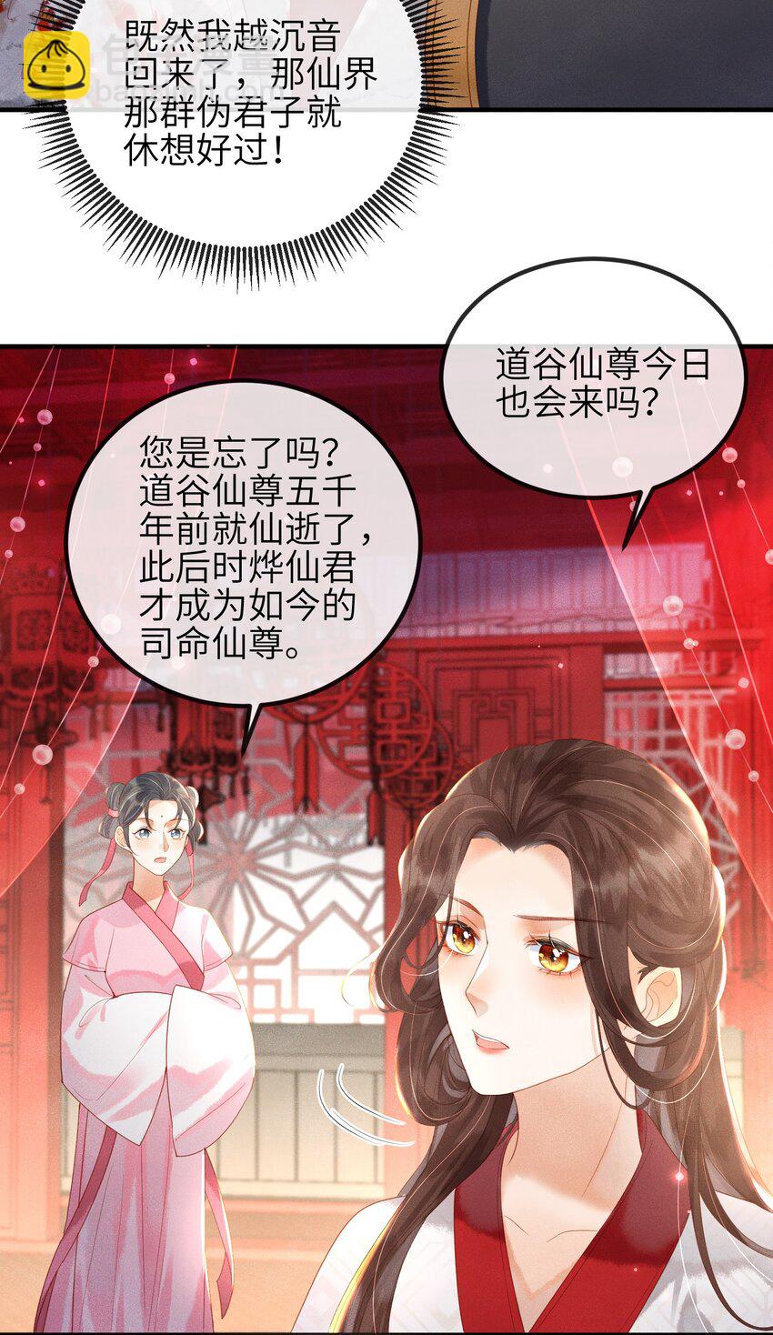《宿敌为何都暗恋我》第1话 天黑开始干正事吧 第20页