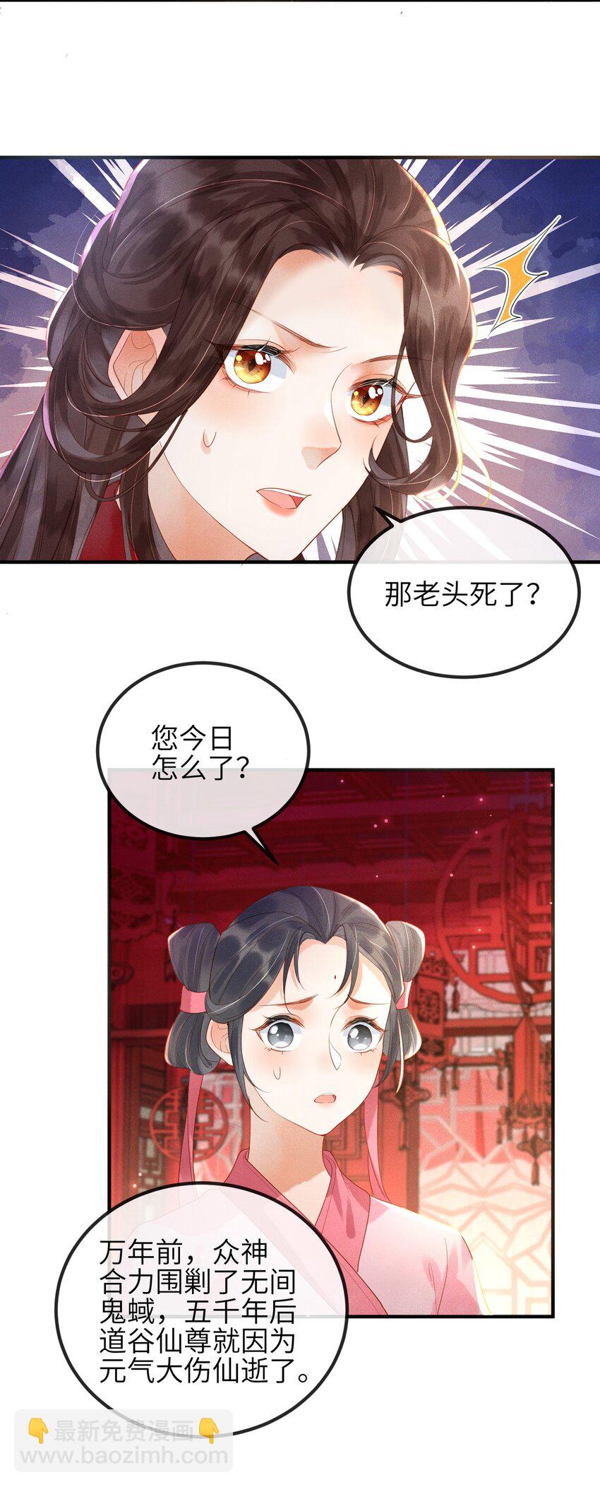 《宿敌为何都暗恋我》第1话 天黑开始干正事吧 第21页