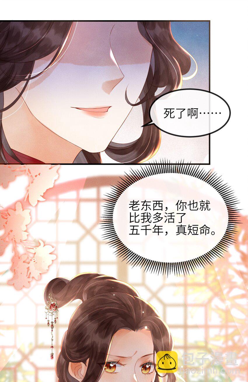 《宿敌为何都暗恋我》第1话 天黑开始干正事吧 第22页