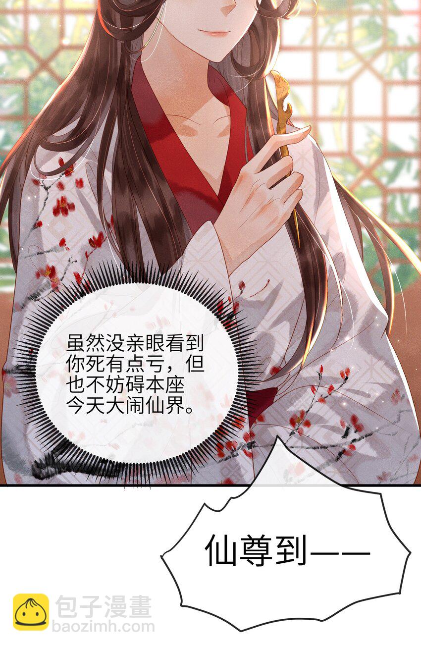 《宿敌为何都暗恋我》第1话 天黑开始干正事吧 第23页