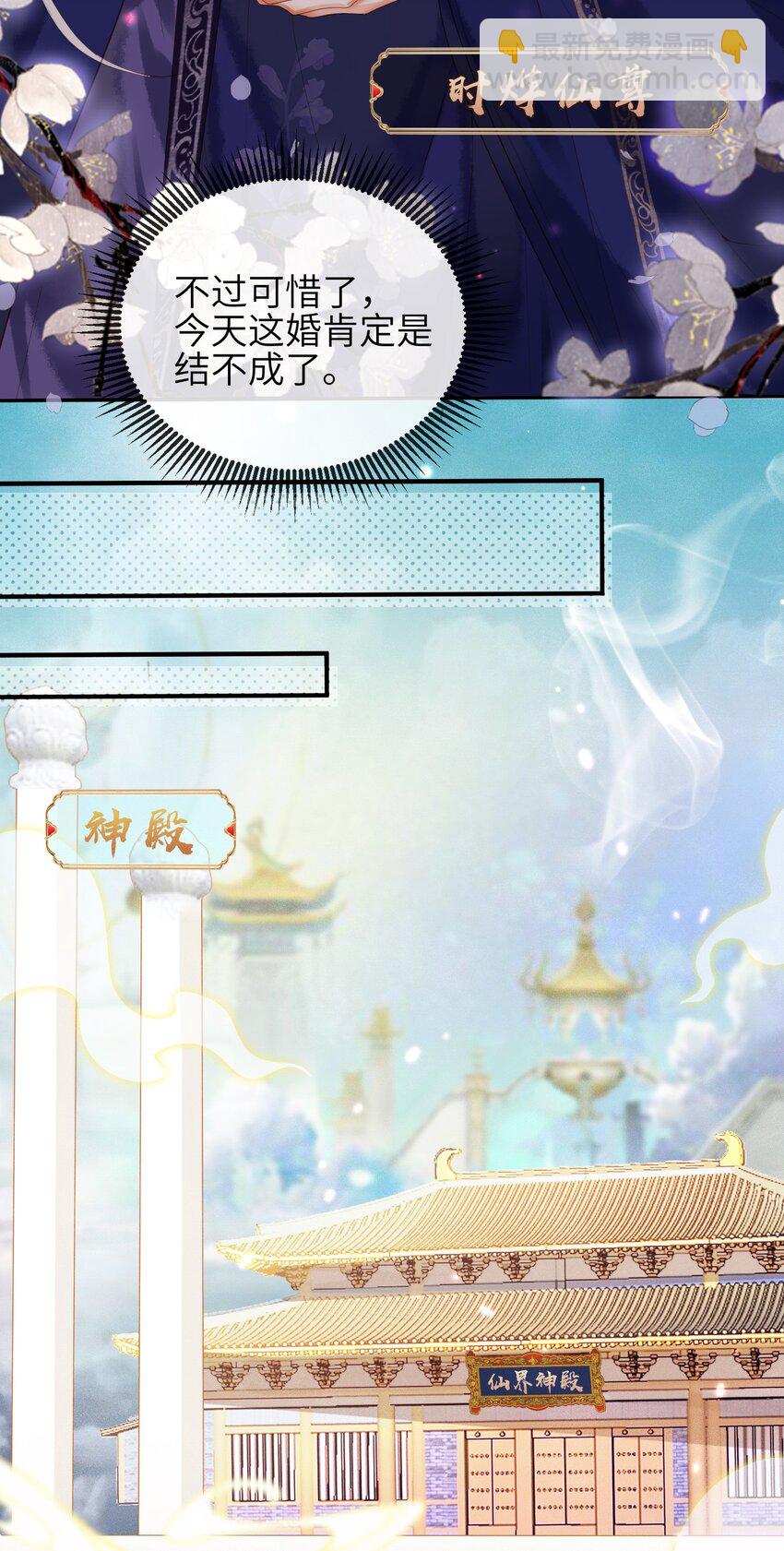 《宿敌为何都暗恋我》第1话 天黑开始干正事吧 第26页