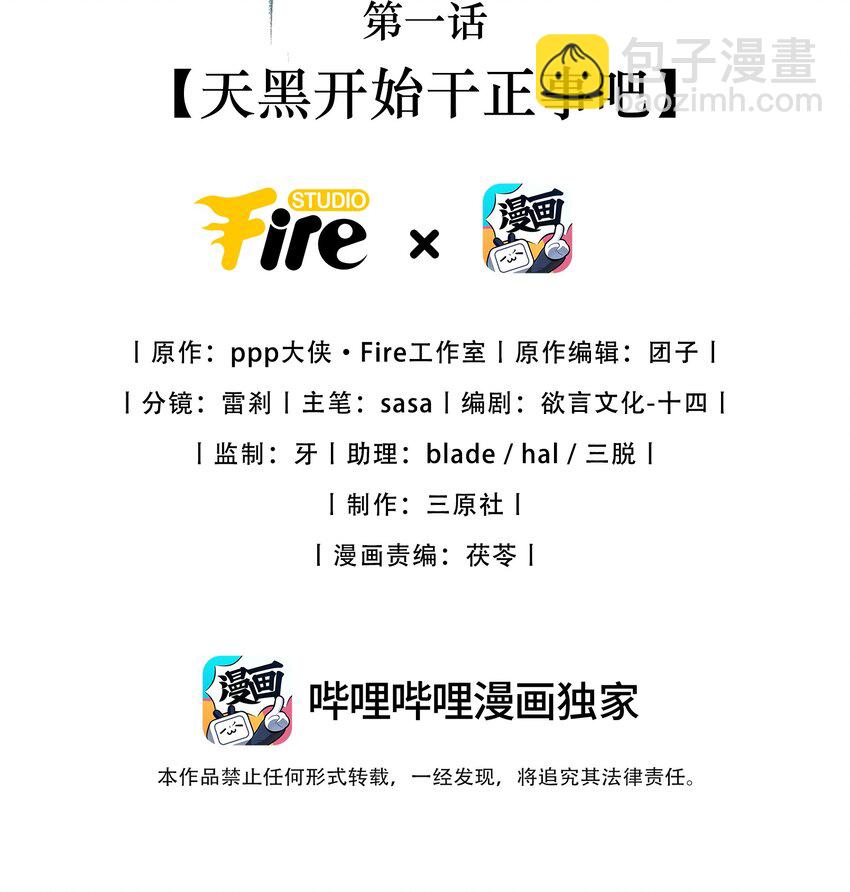 《宿敌为何都暗恋我》第1话 天黑开始干正事吧 第2页