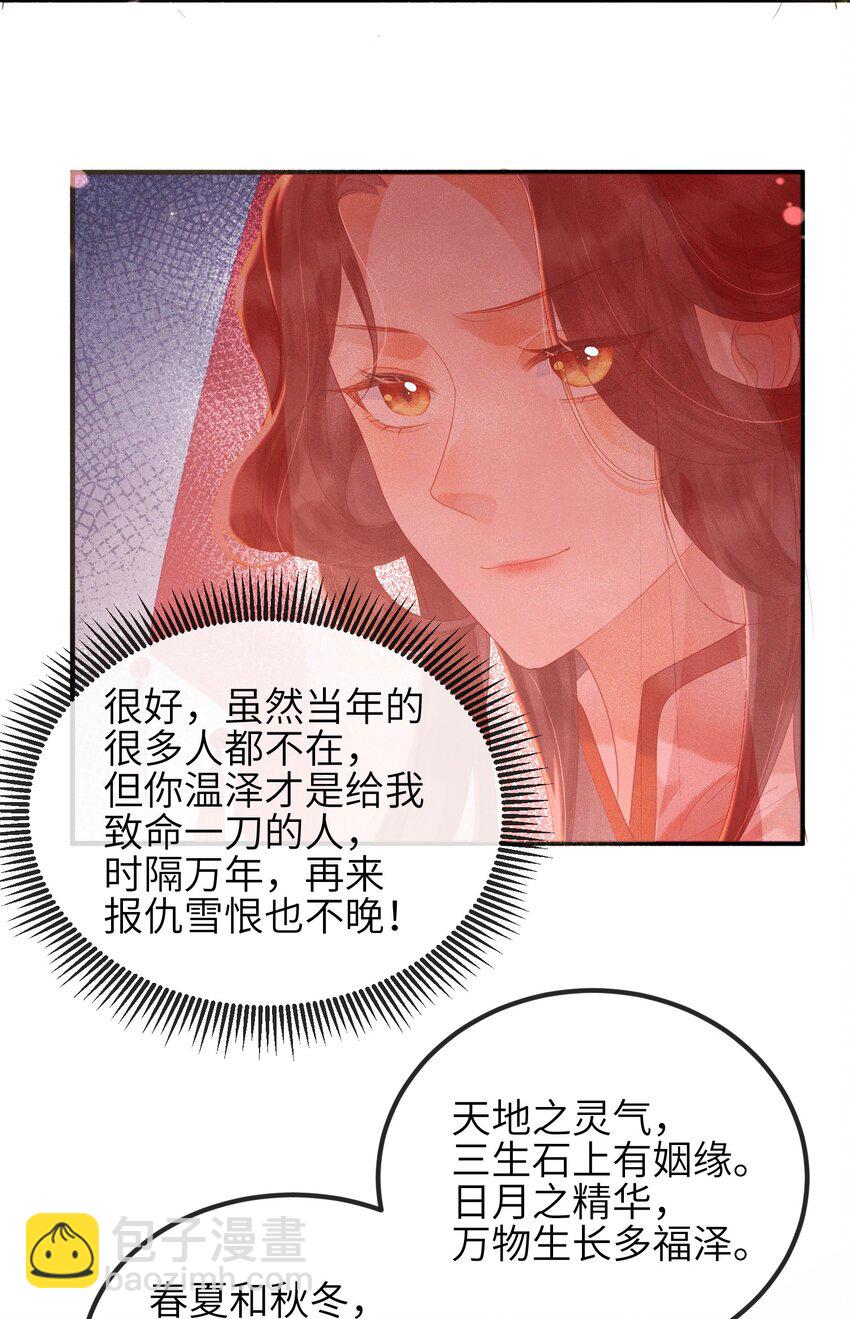 《宿敌为何都暗恋我》第1话 天黑开始干正事吧 第30页