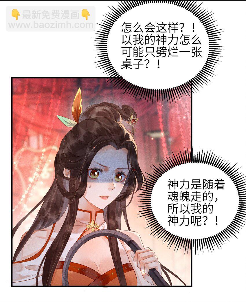 《宿敌为何都暗恋我》第1话 天黑开始干正事吧 第35页