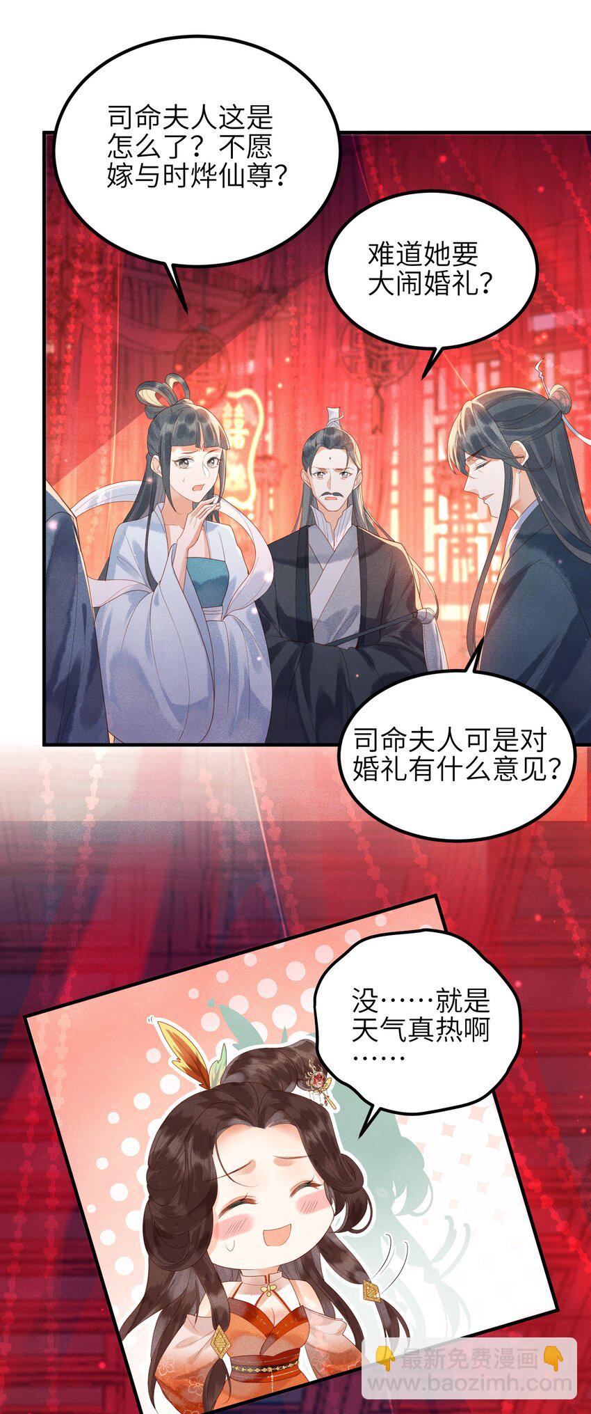 《宿敌为何都暗恋我》第1话 天黑开始干正事吧 第36页
