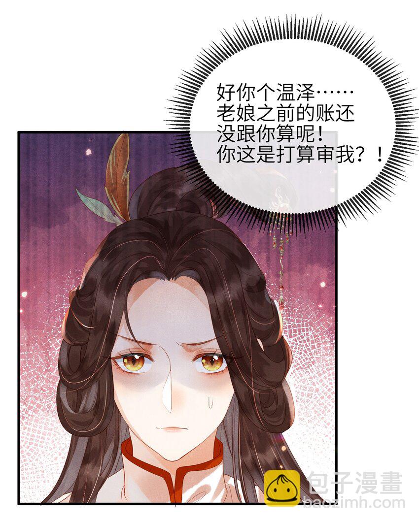 《宿敌为何都暗恋我》第1话 天黑开始干正事吧 第39页