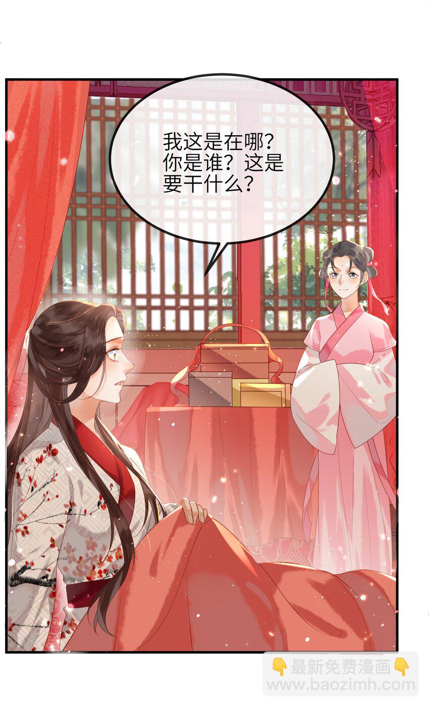《宿敌为何都暗恋我》第1话 天黑开始干正事吧 第5页