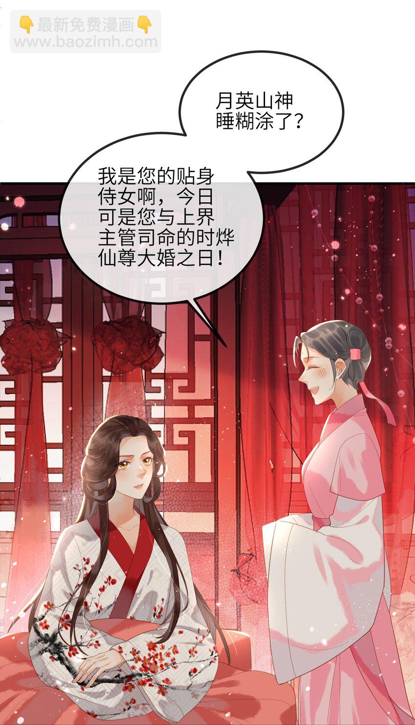 《宿敌为何都暗恋我》第1话 天黑开始干正事吧 第6页