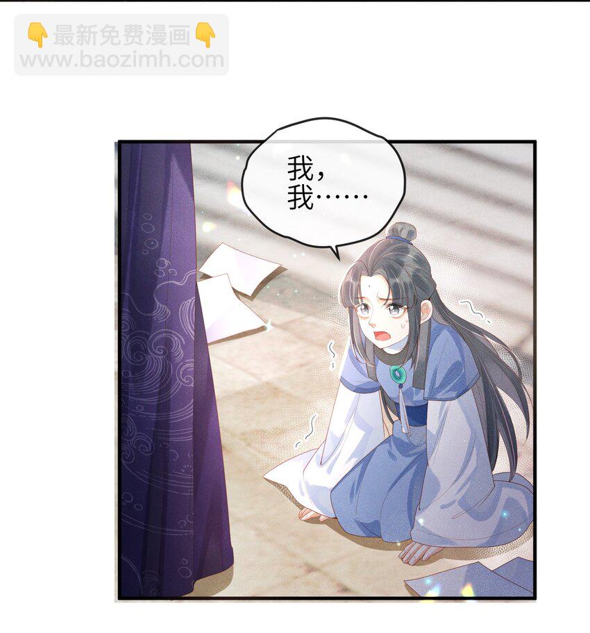 《宿敌为何都暗恋我》第3话 情敌上门挑衅 第12页