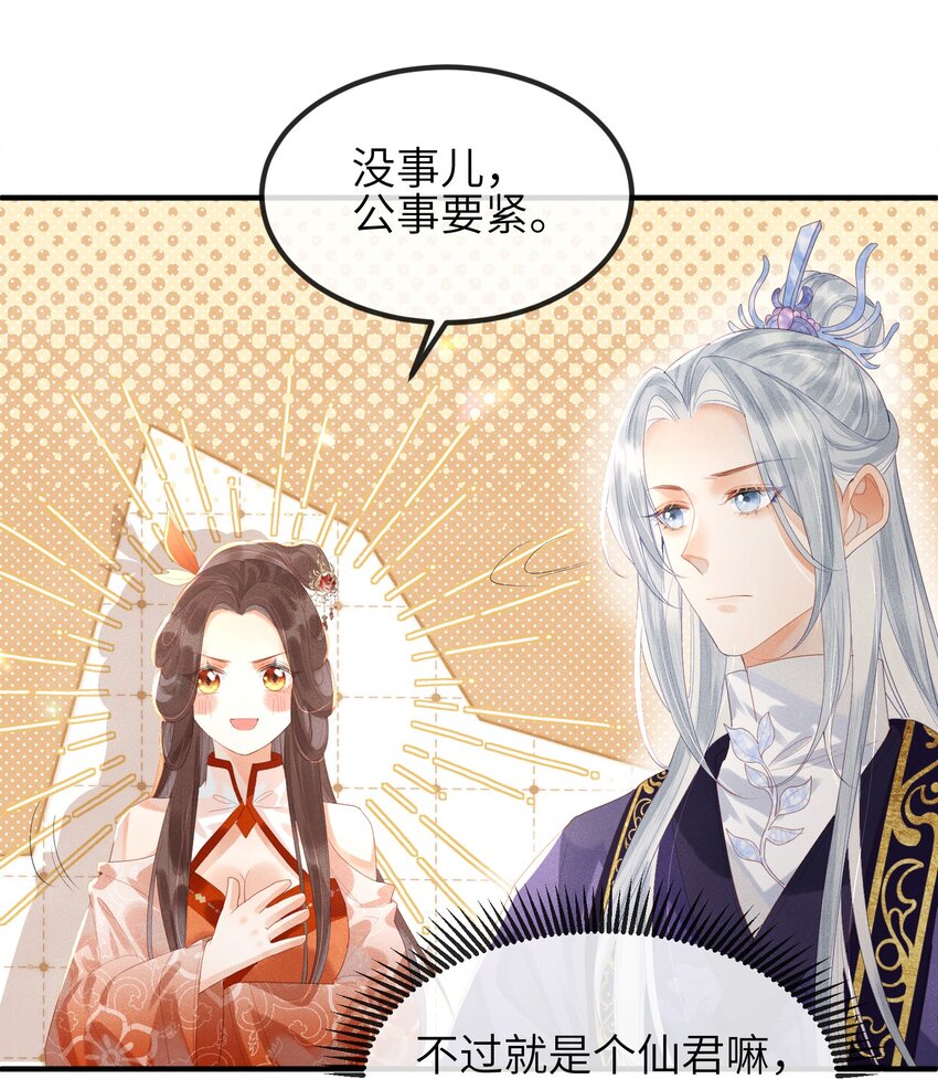 《宿敌为何都暗恋我》第3话 情敌上门挑衅 第20页