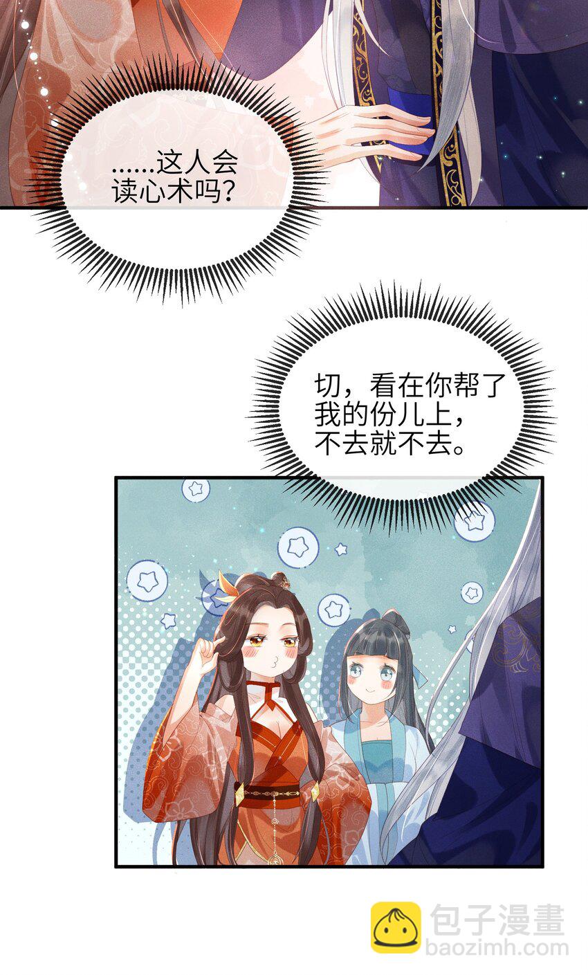 《宿敌为何都暗恋我》第3话 情敌上门挑衅 第22页