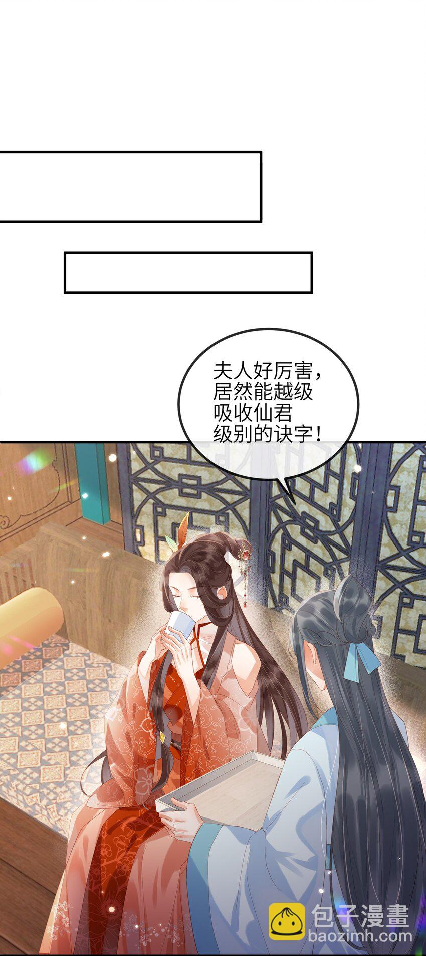 《宿敌为何都暗恋我》第3话 情敌上门挑衅 第23页