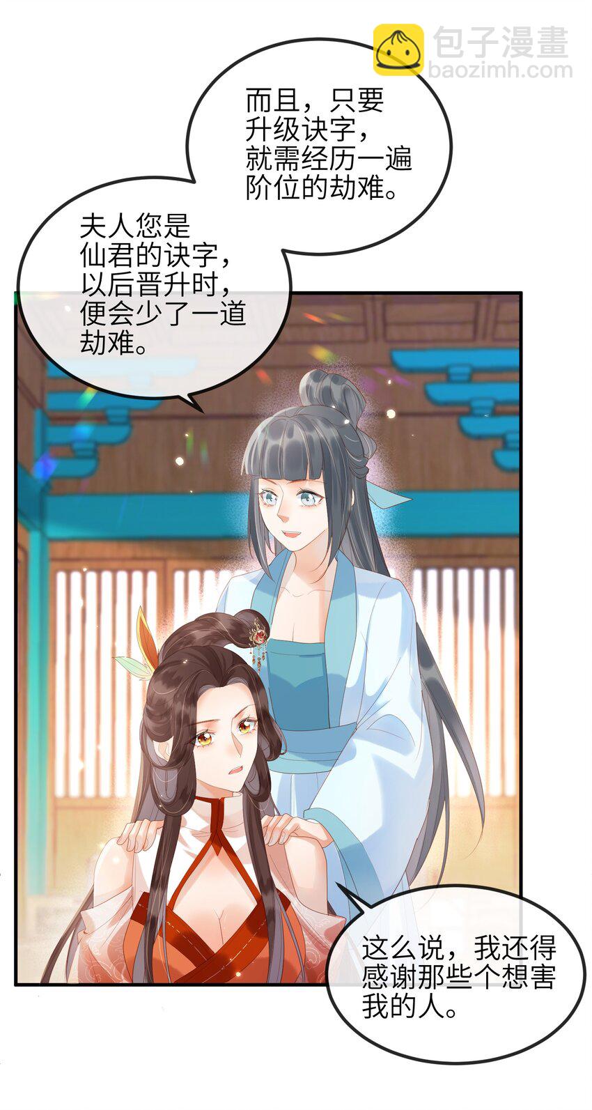 《宿敌为何都暗恋我》第3话 情敌上门挑衅 第26页