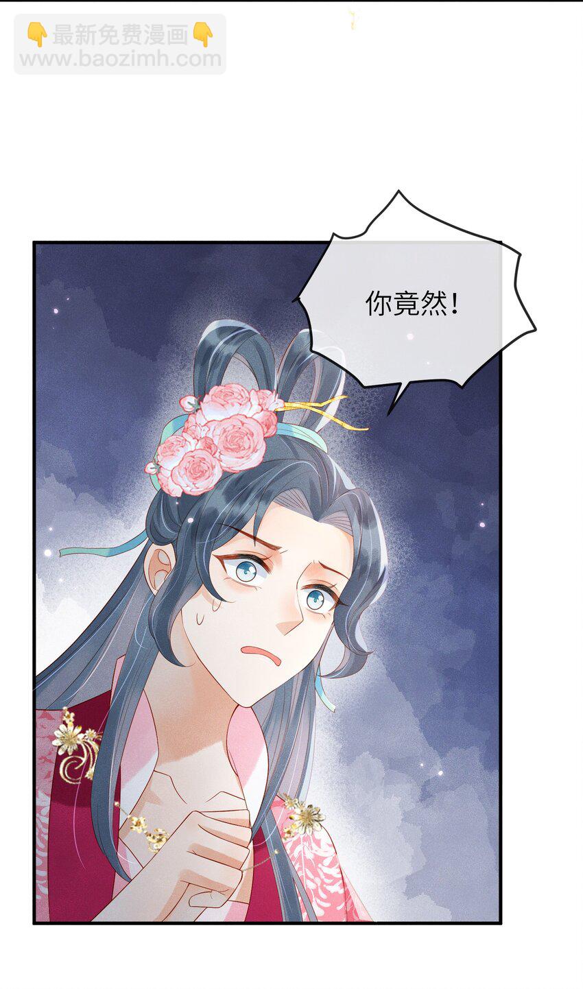 《宿敌为何都暗恋我》第3话 情敌上门挑衅 第41页