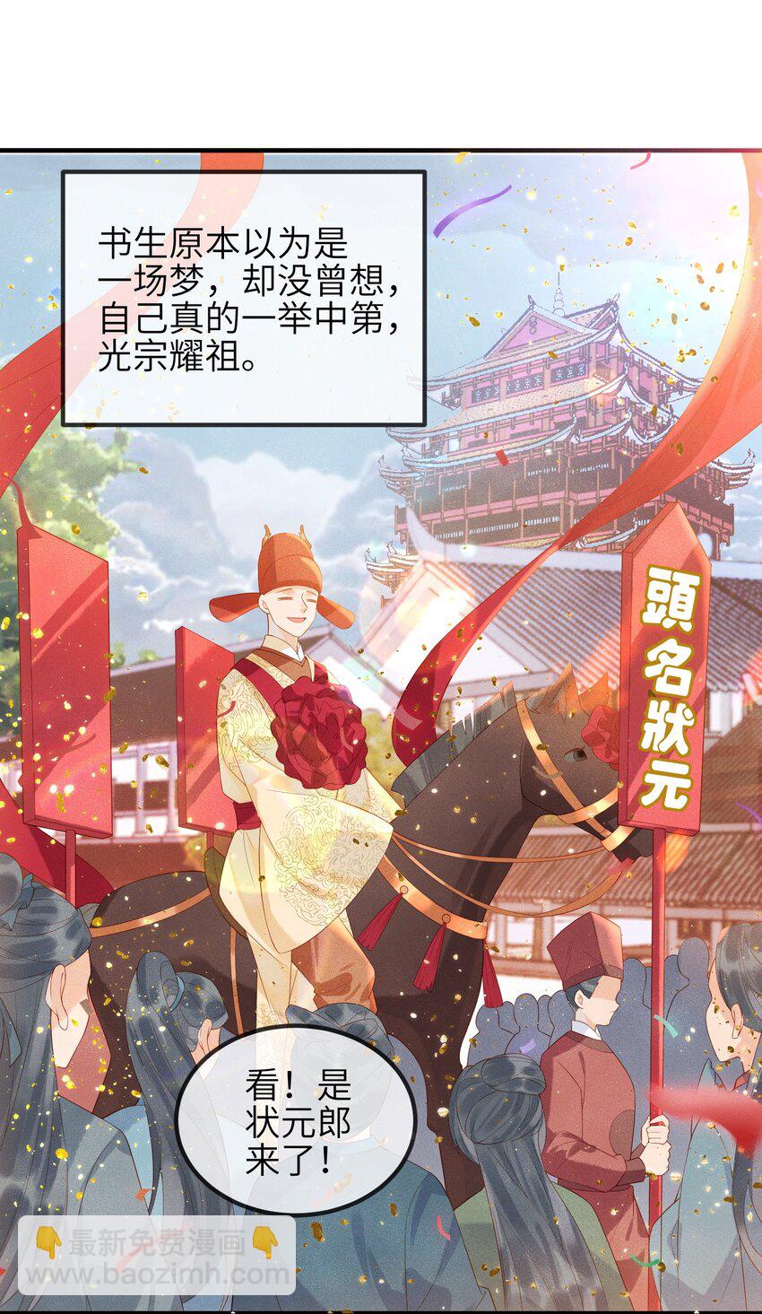 《宿敌为何都暗恋我》第6话 我不怕，我有夫君保护 第13页