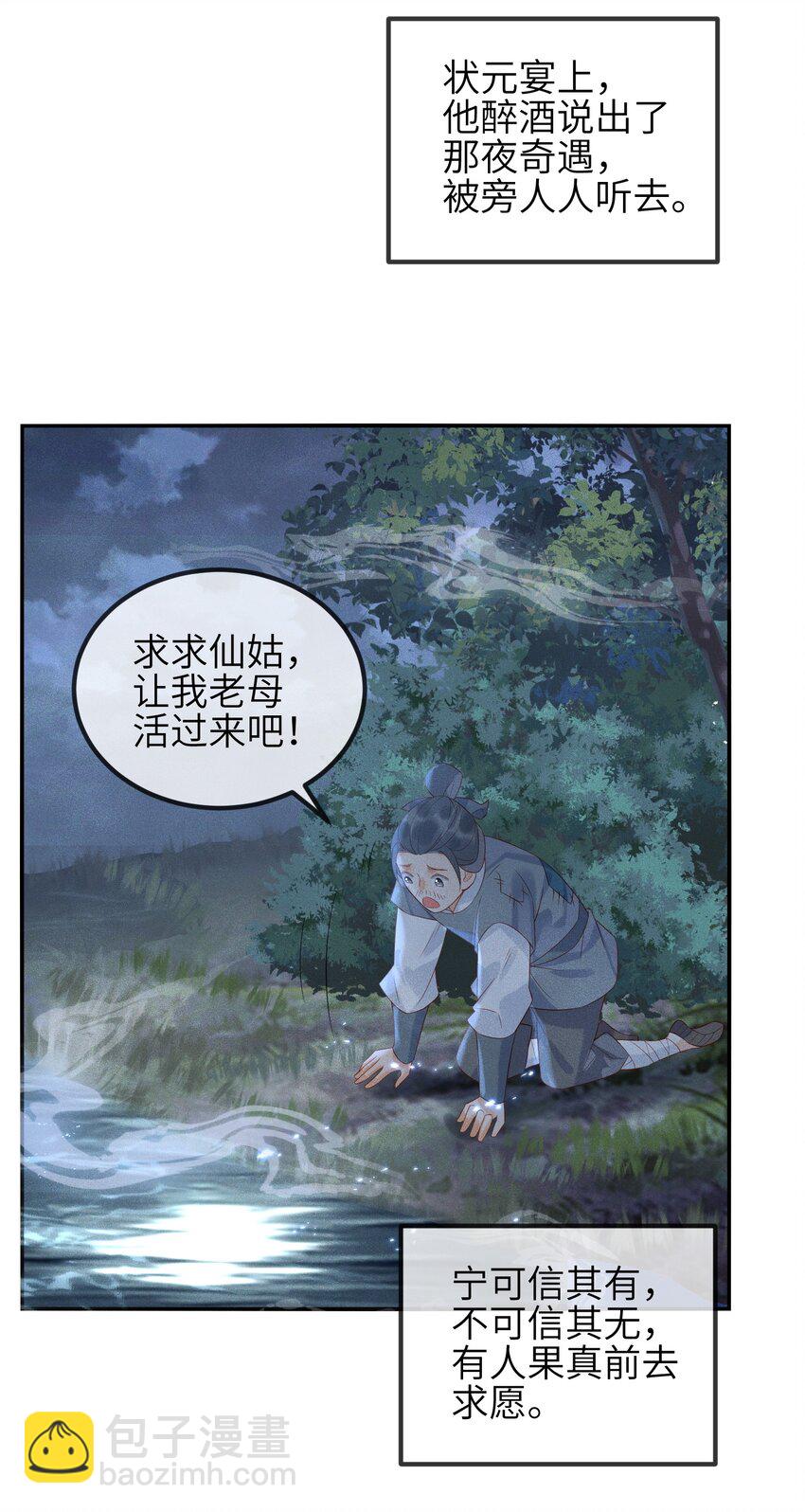 《宿敌为何都暗恋我》第6话 我不怕，我有夫君保护 第15页