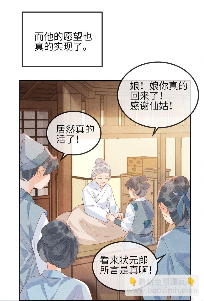 《宿敌为何都暗恋我》第6话 我不怕，我有夫君保护 第16页
