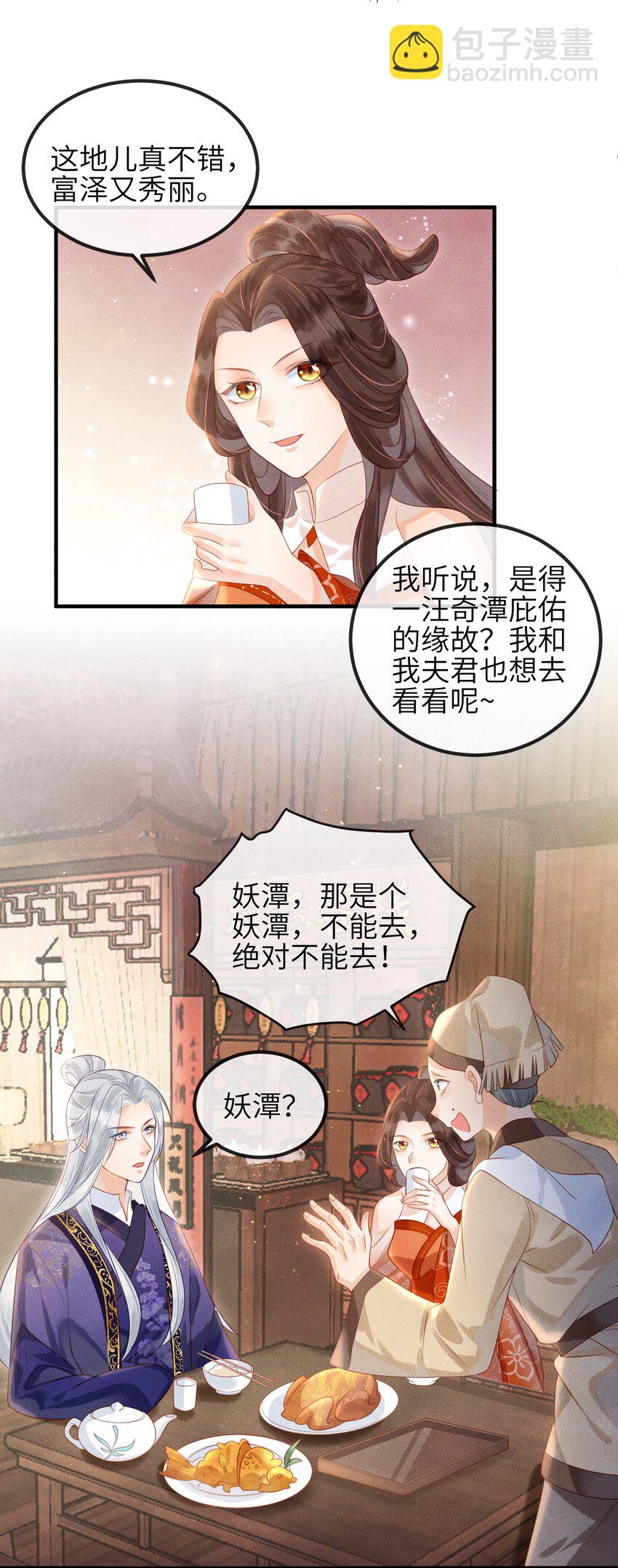 《宿敌为何都暗恋我》第6话 我不怕，我有夫君保护 第4页
