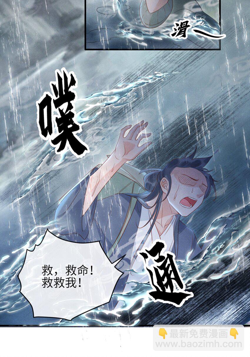 《宿敌为何都暗恋我》第6话 我不怕，我有夫君保护 第7页