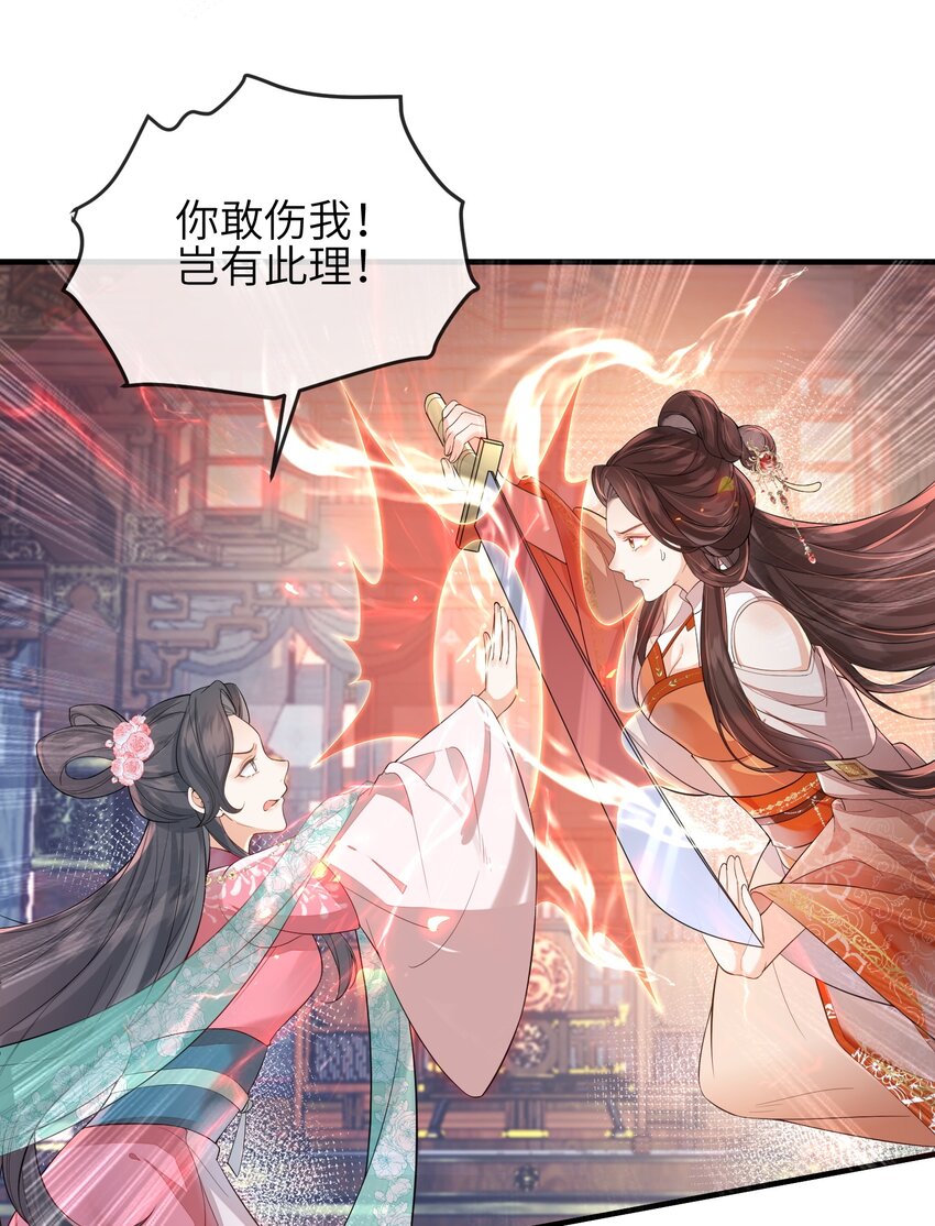 《宿敌为何都暗恋我》第4话 别担心，一切有我呢 第13页