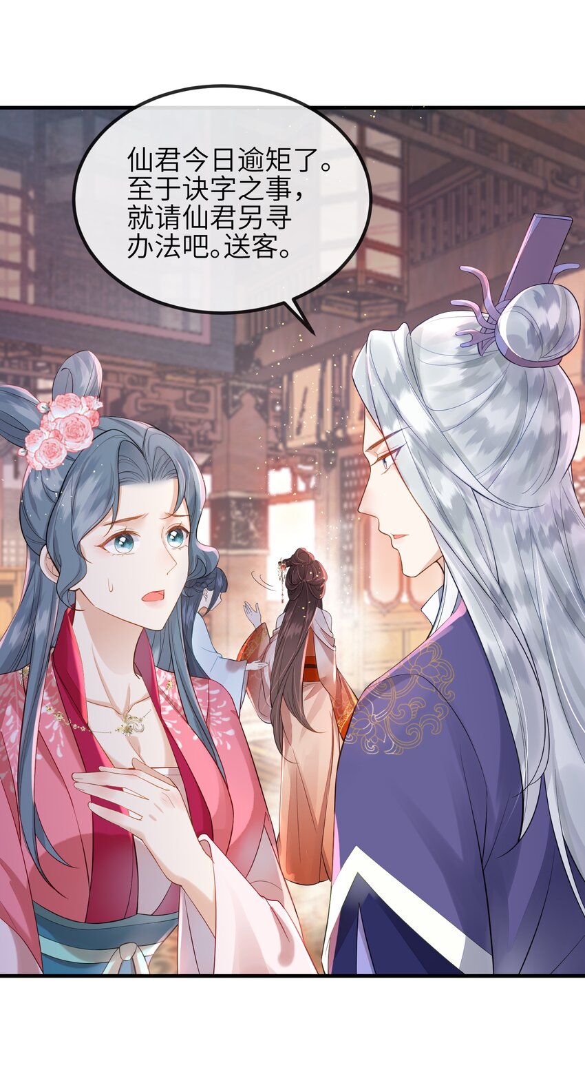 《宿敌为何都暗恋我》第4话 别担心，一切有我呢 第19页