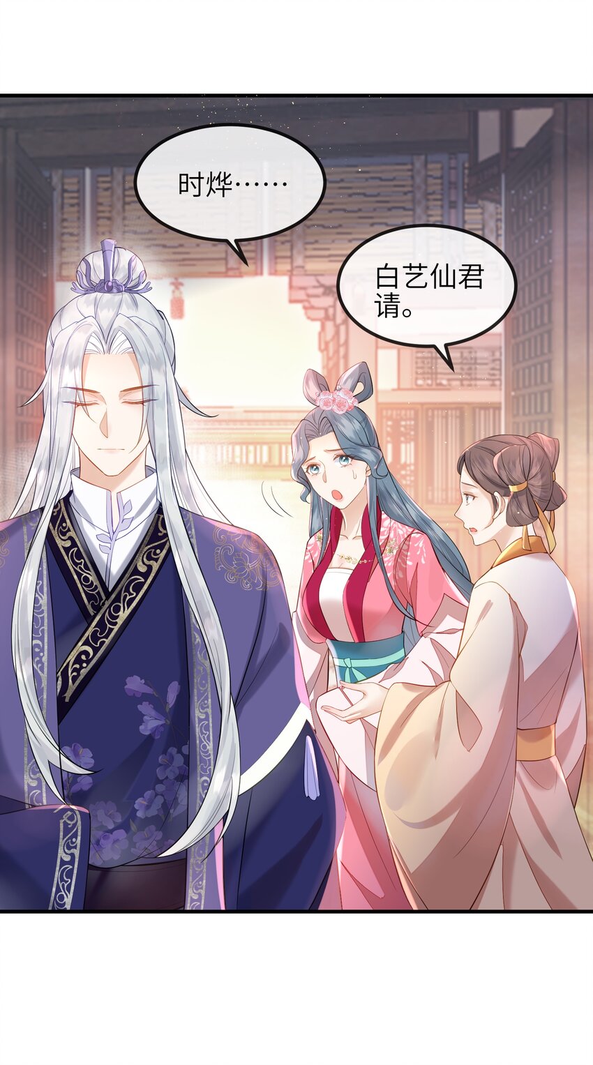 《宿敌为何都暗恋我》第4话 别担心，一切有我呢 第20页