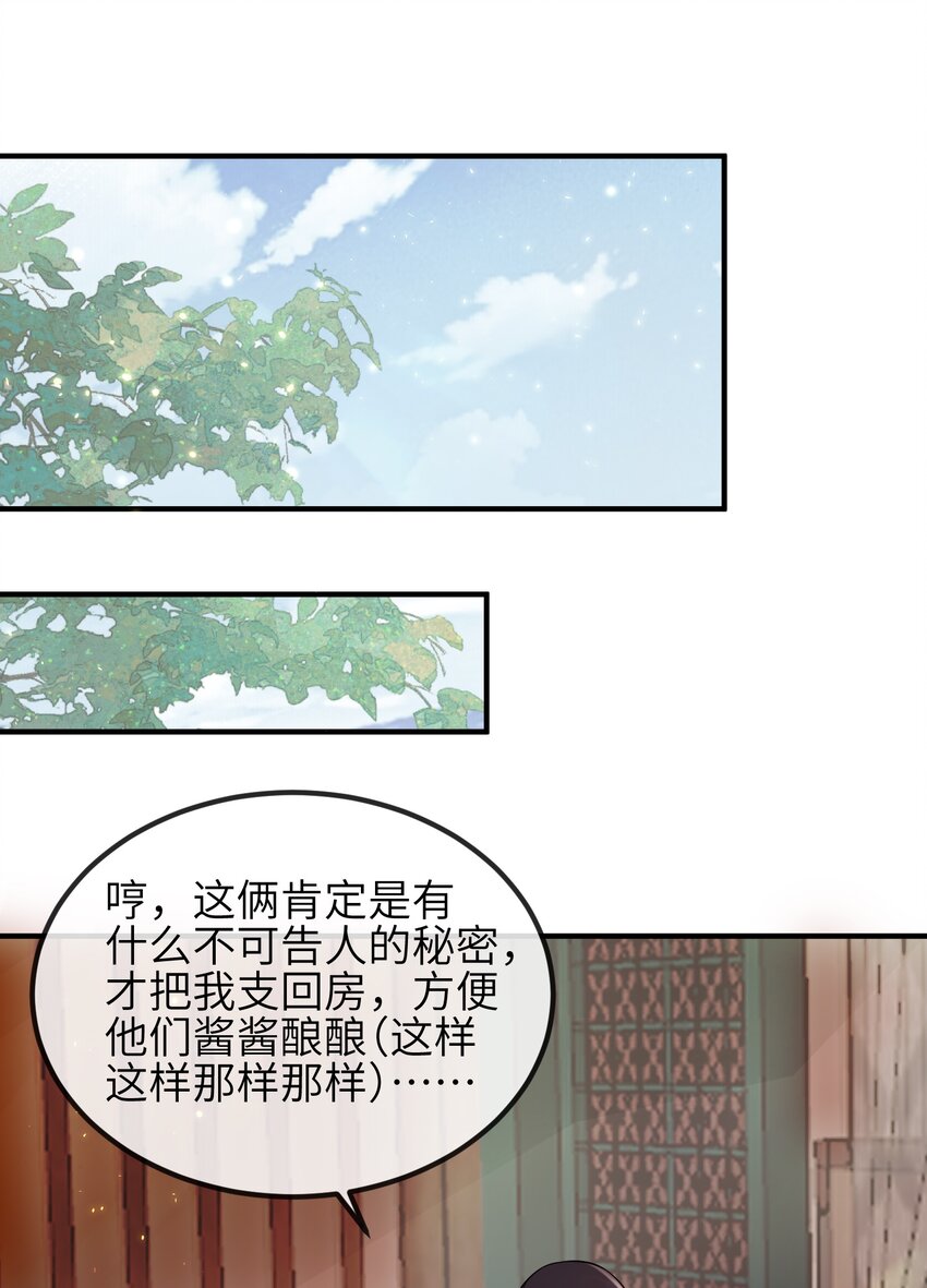 《宿敌为何都暗恋我》第4话 别担心，一切有我呢 第21页