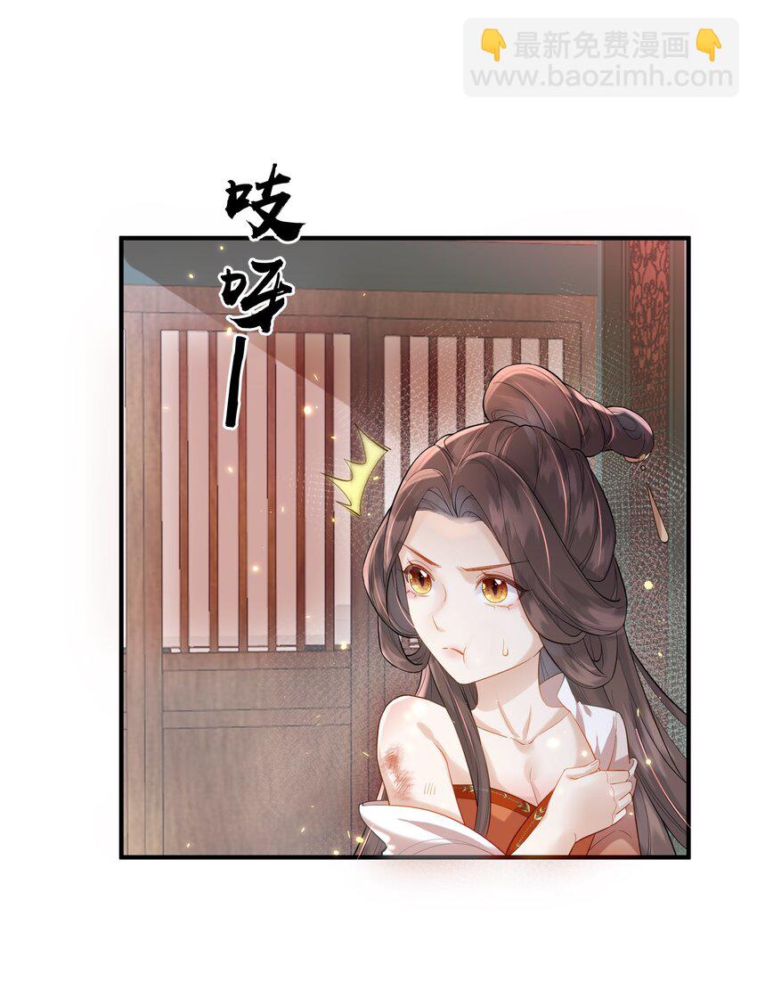 《宿敌为何都暗恋我》第4话 别担心，一切有我呢 第24页